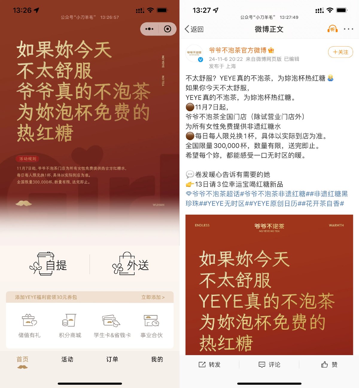 爷爷不泡茶女性免费领红糖水-趣酷猫资源网