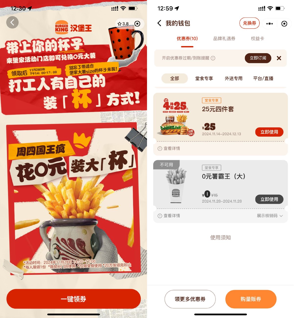 汉堡王每周四领取免费小食券-趣酷猫资源网