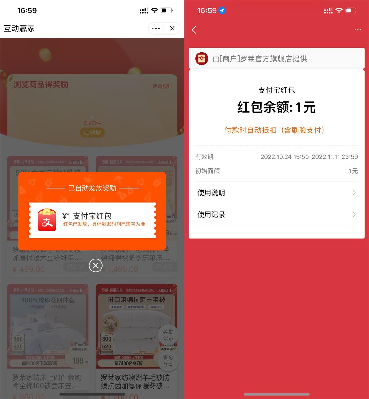 淘宝罗莱入会领1元支付宝红包-趣酷猫资源网