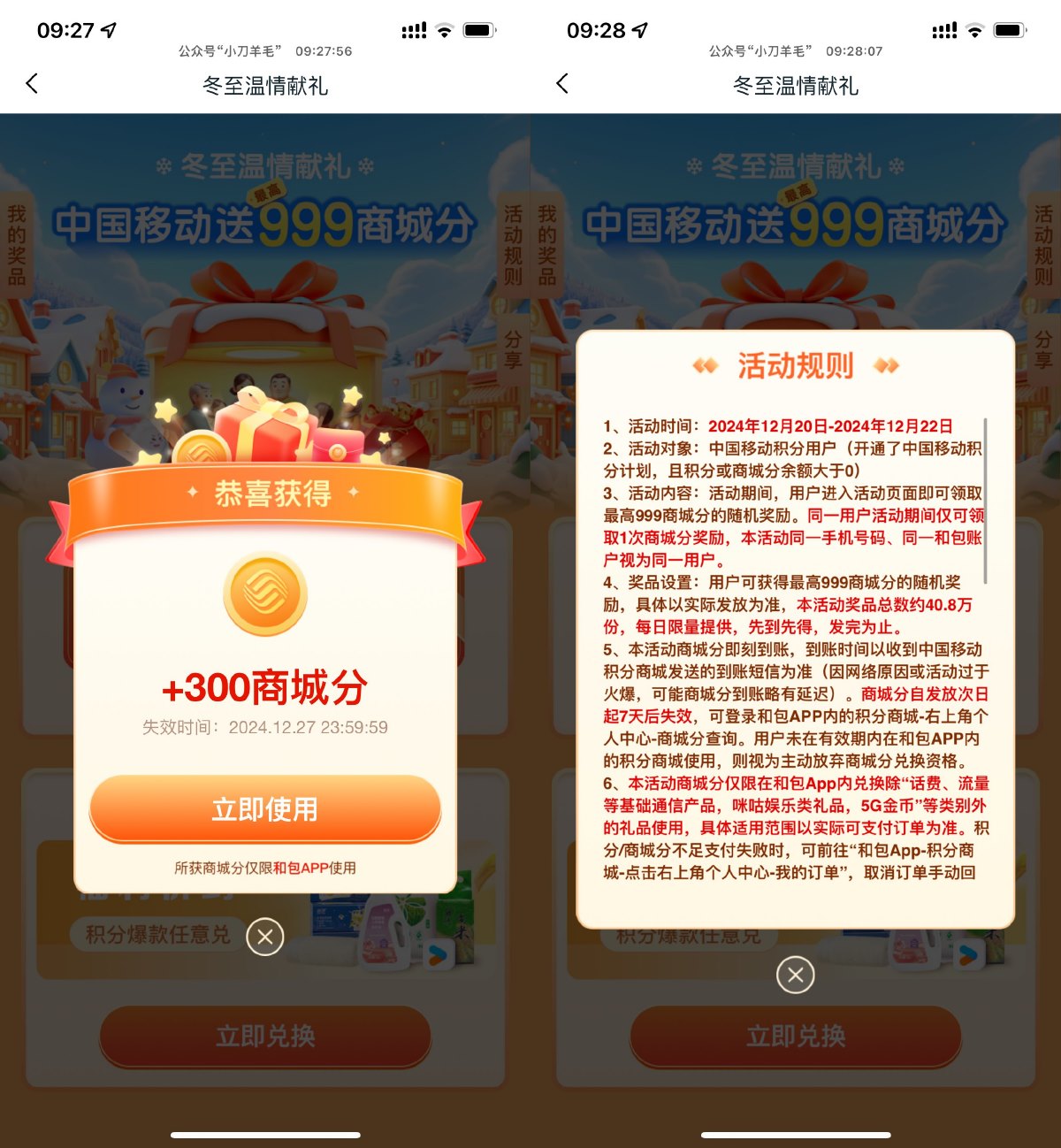 和包冬至献礼抽最高999积分-趣酷猫资源网