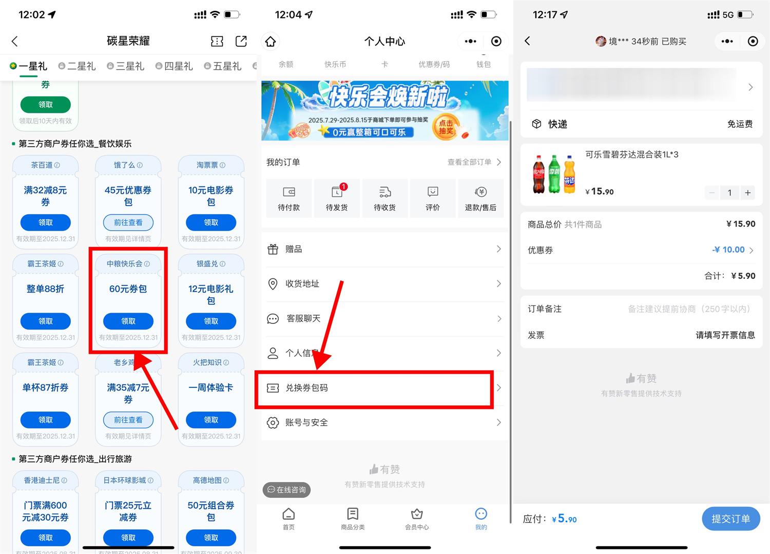 交行快乐会5.9亓撸3瓶1L汽水-趣酷猫资源网