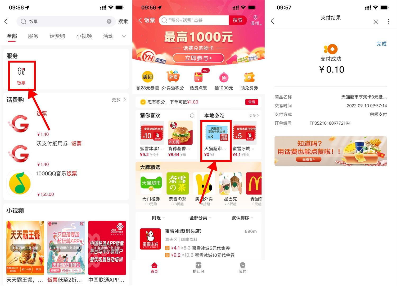 联通0.1元购买3元天猫超市卡-趣酷猫资源网