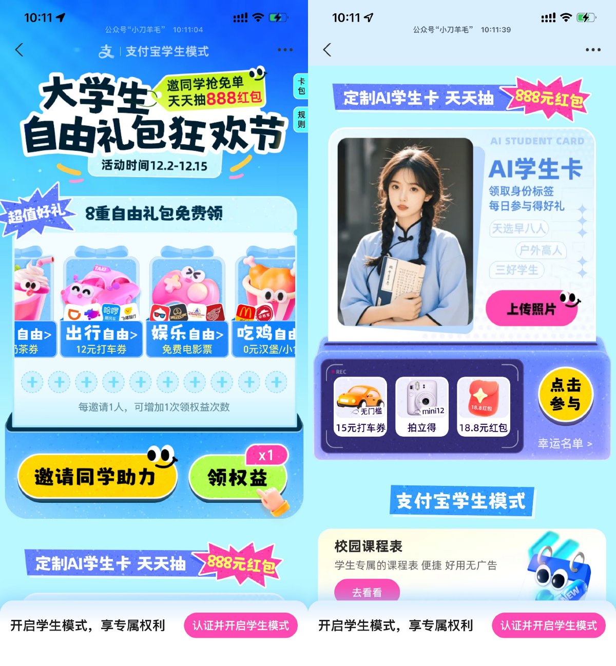 支付宝学生模式抽红包或实物-趣酷猫资源网