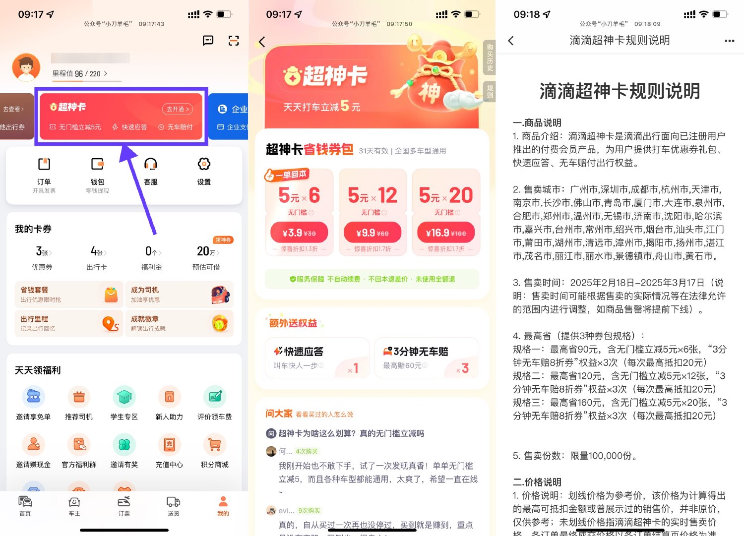 滴滴出行3.9亓买6张5亓打车券-趣酷猫资源网