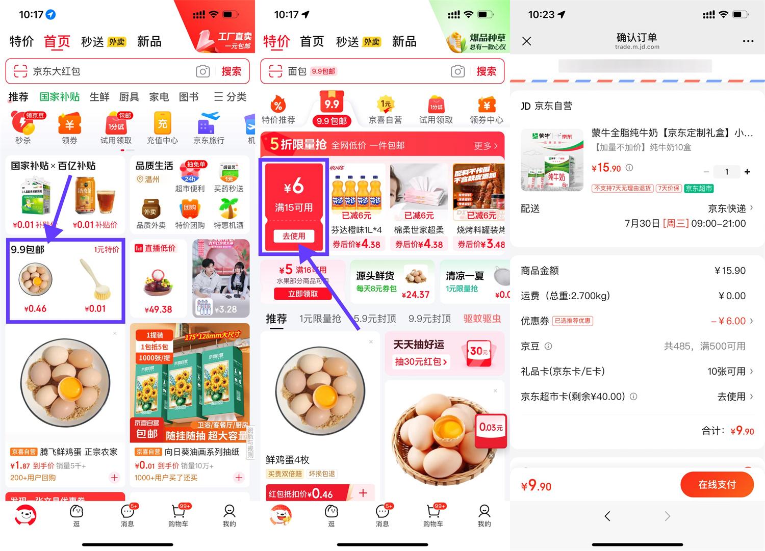 京东领6亓券9.9撸蒙牛纯牛奶-趣酷猫资源网