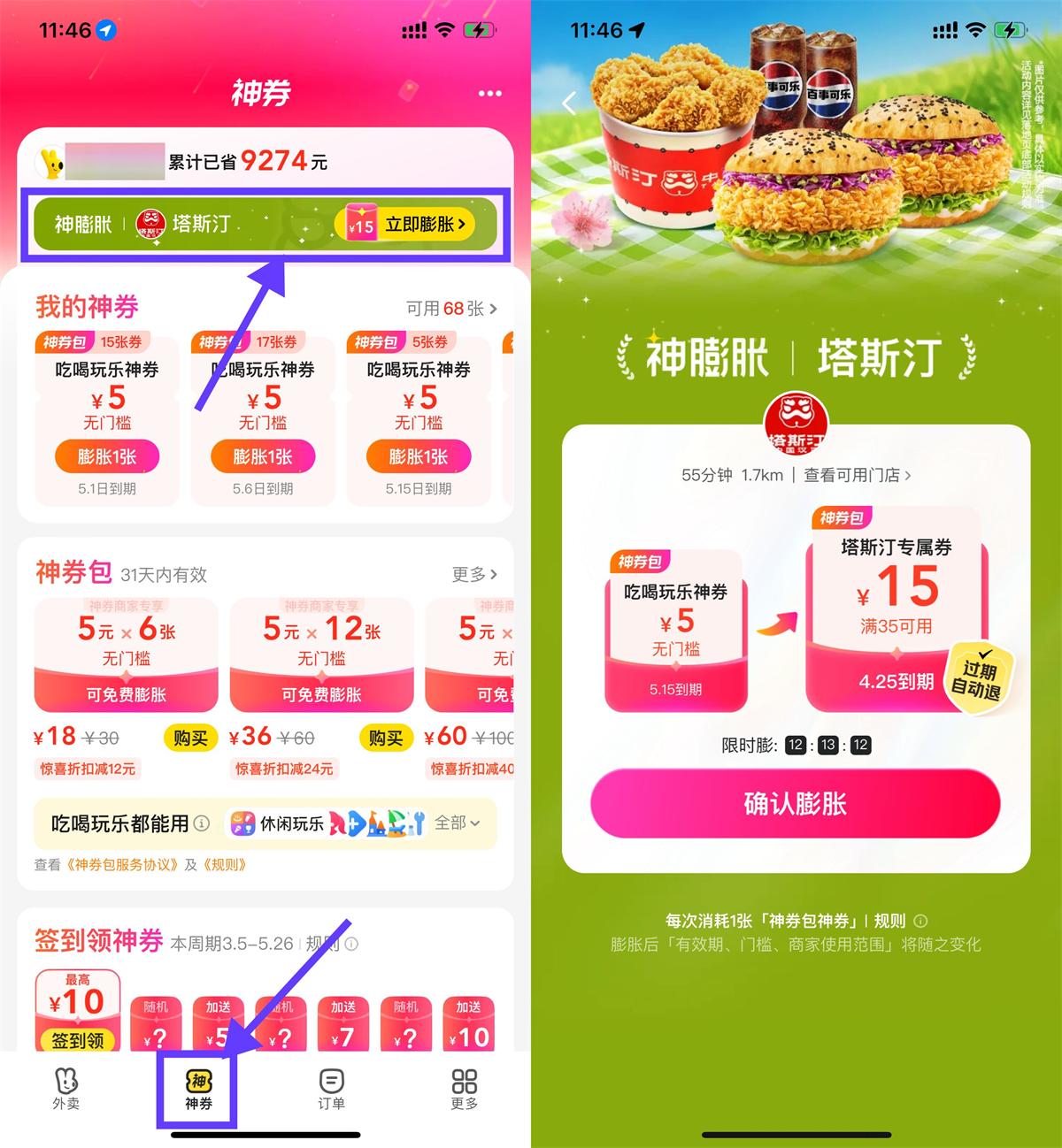 美团神膨胀塔斯汀35减15亓券-趣酷猫资源网