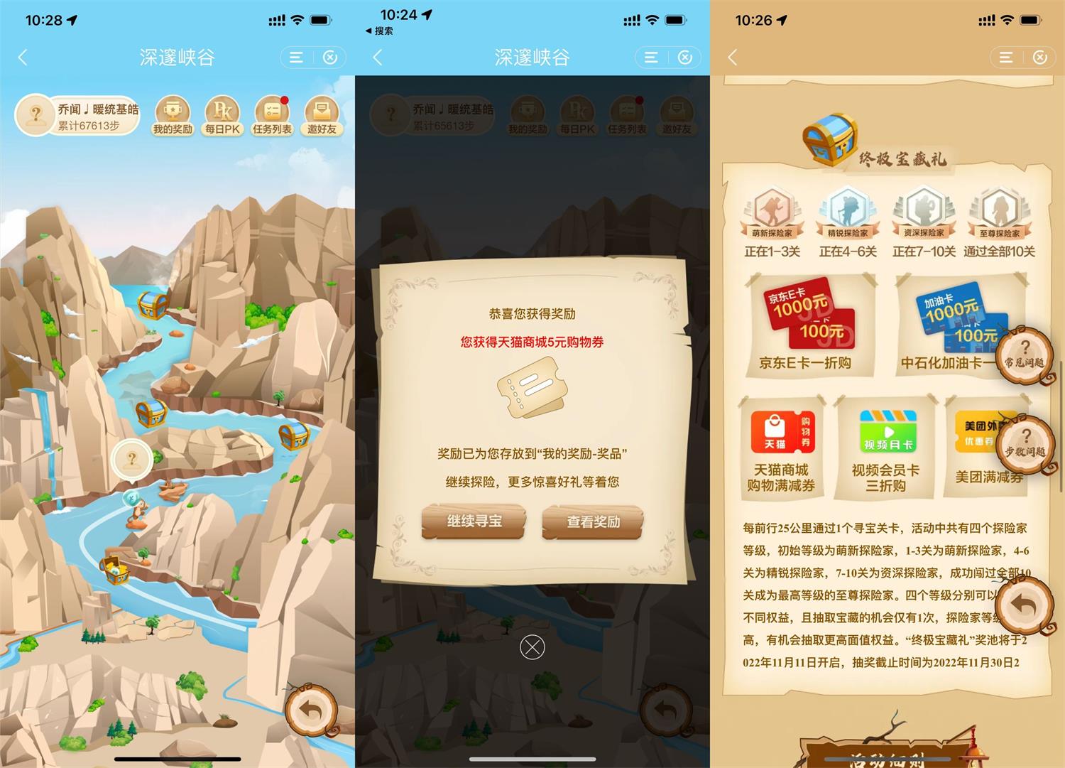 建行酷跑寻宝抽京东E卡或美团券-趣酷猫资源网