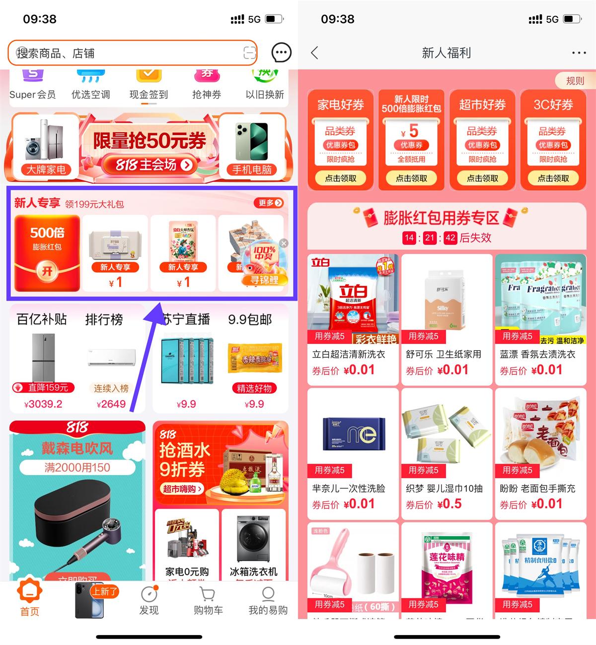 苏宁易购新用户0.01亓撸实物-趣酷猫资源网