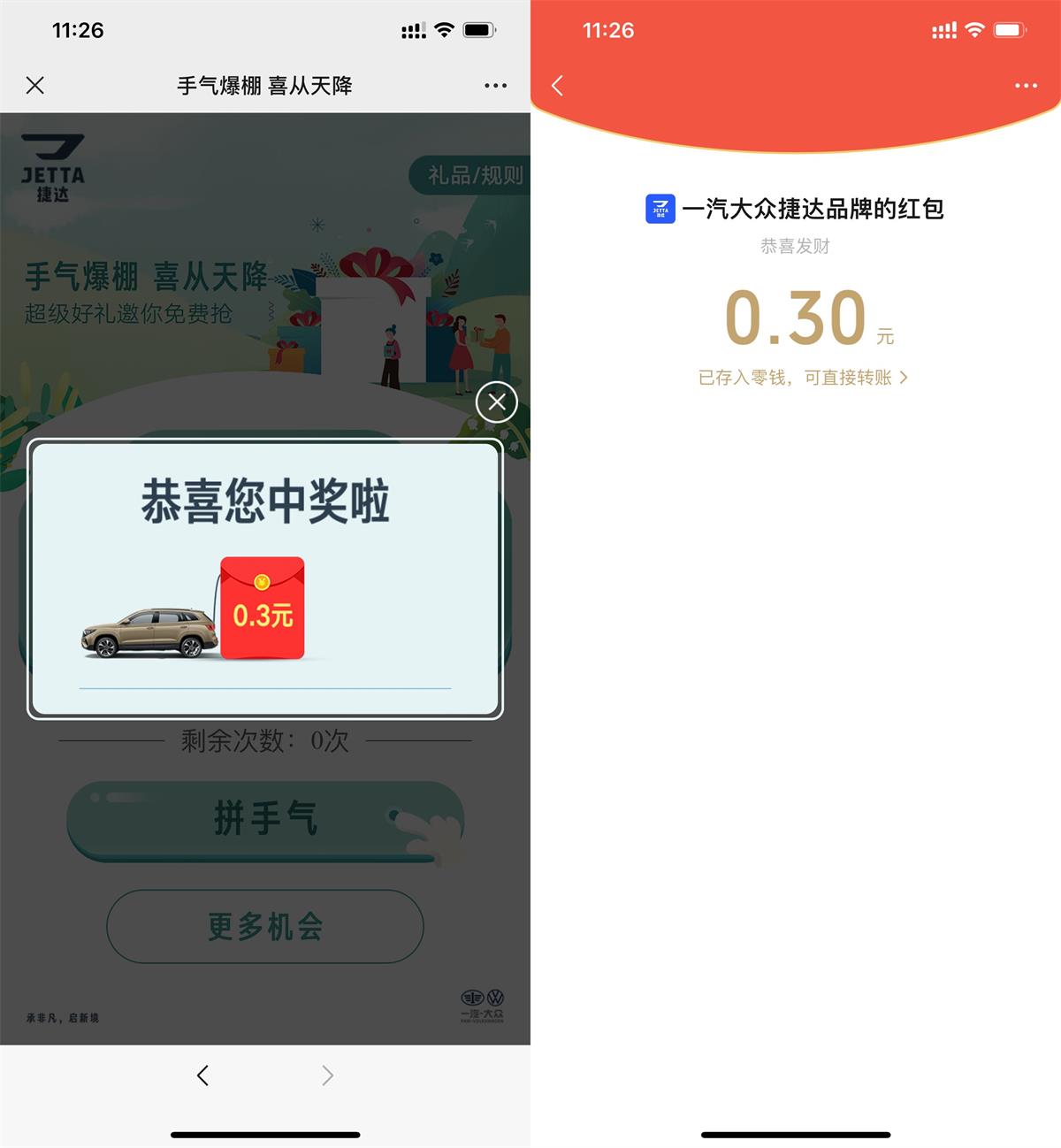 捷达拼手气领好礼抽随机红包-趣酷猫资源网