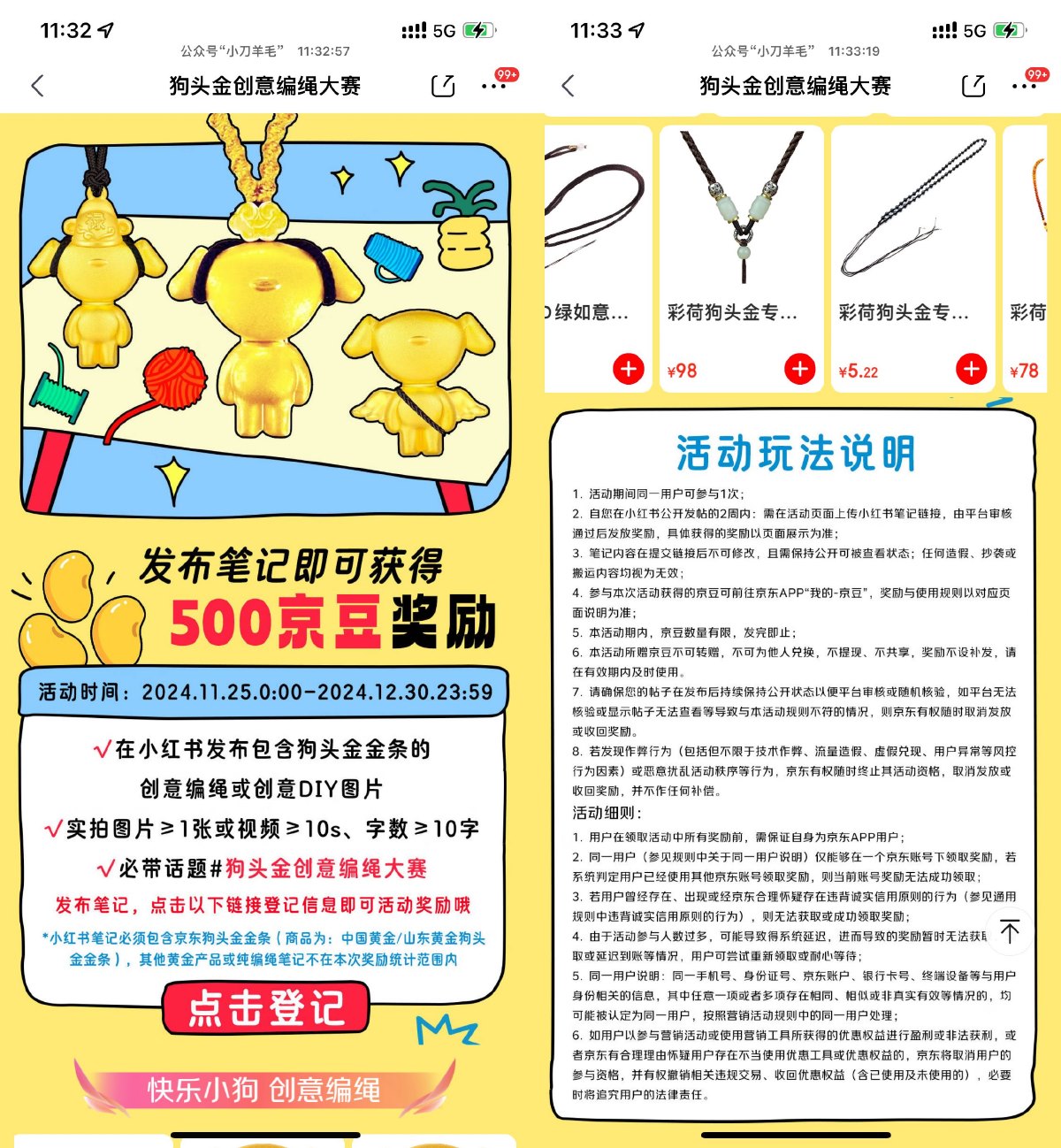 京东发小红书笔记领500京豆-趣酷猫资源网