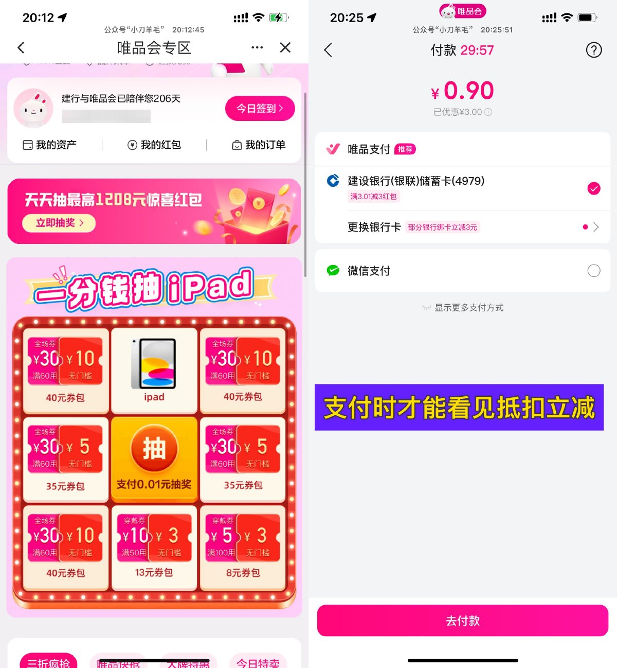 唯品会抽建行支付券撸抽纸等-趣酷猫资源网