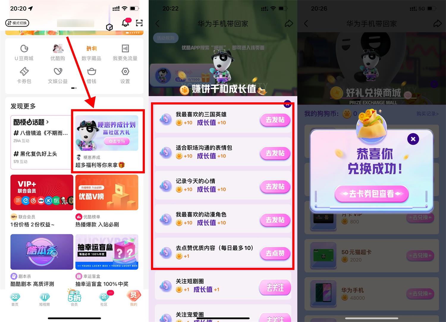 优酷梗崽养成计划领1元猫超卡-趣酷猫资源网