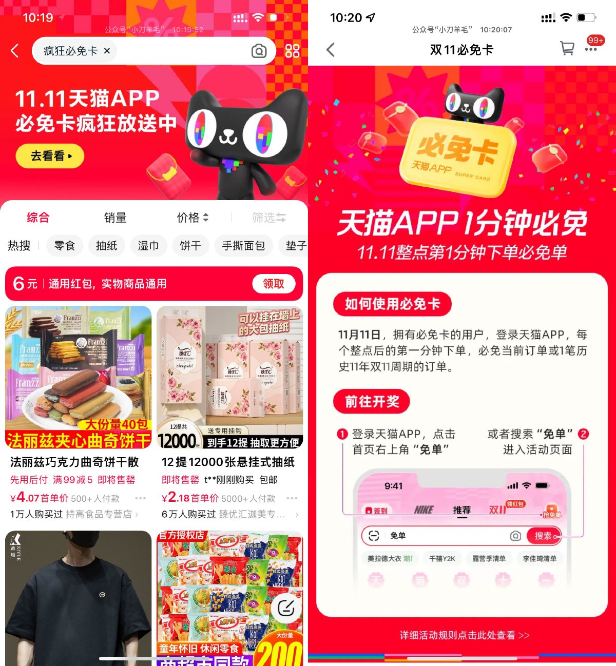 天猫领取必免卡双11必得免单-趣酷猫资源网