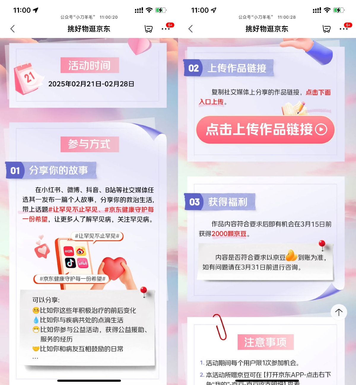 京东分享社交媒体领2000京豆-趣酷猫资源网