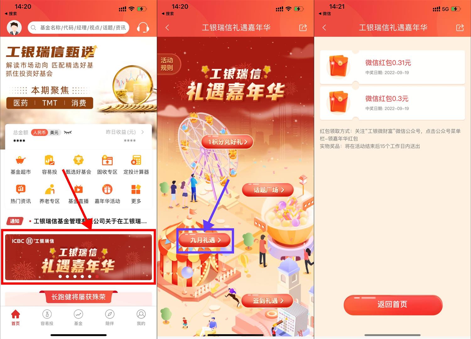 工银瑞信九月礼遇抽随机红包-趣酷猫资源网