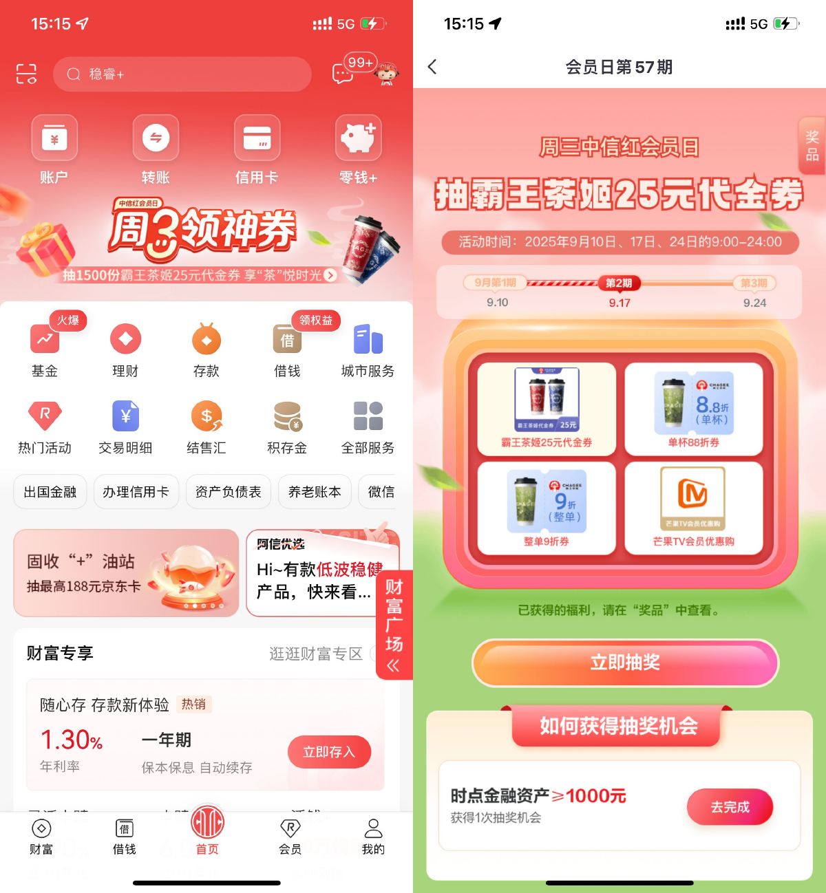 中信周三领神券抽霸王茶姬券-趣酷猫资源网