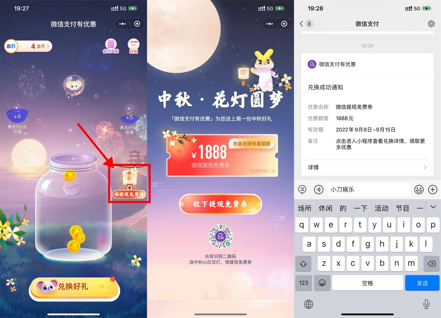 微信中秋领1888元提現免费劵-趣酷猫资源网