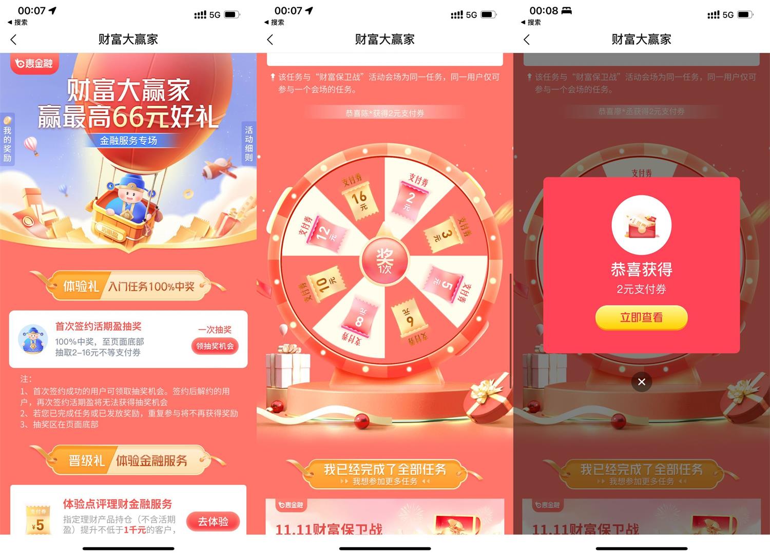 交行财富大管家抽2~16元贴金券-趣酷猫资源网