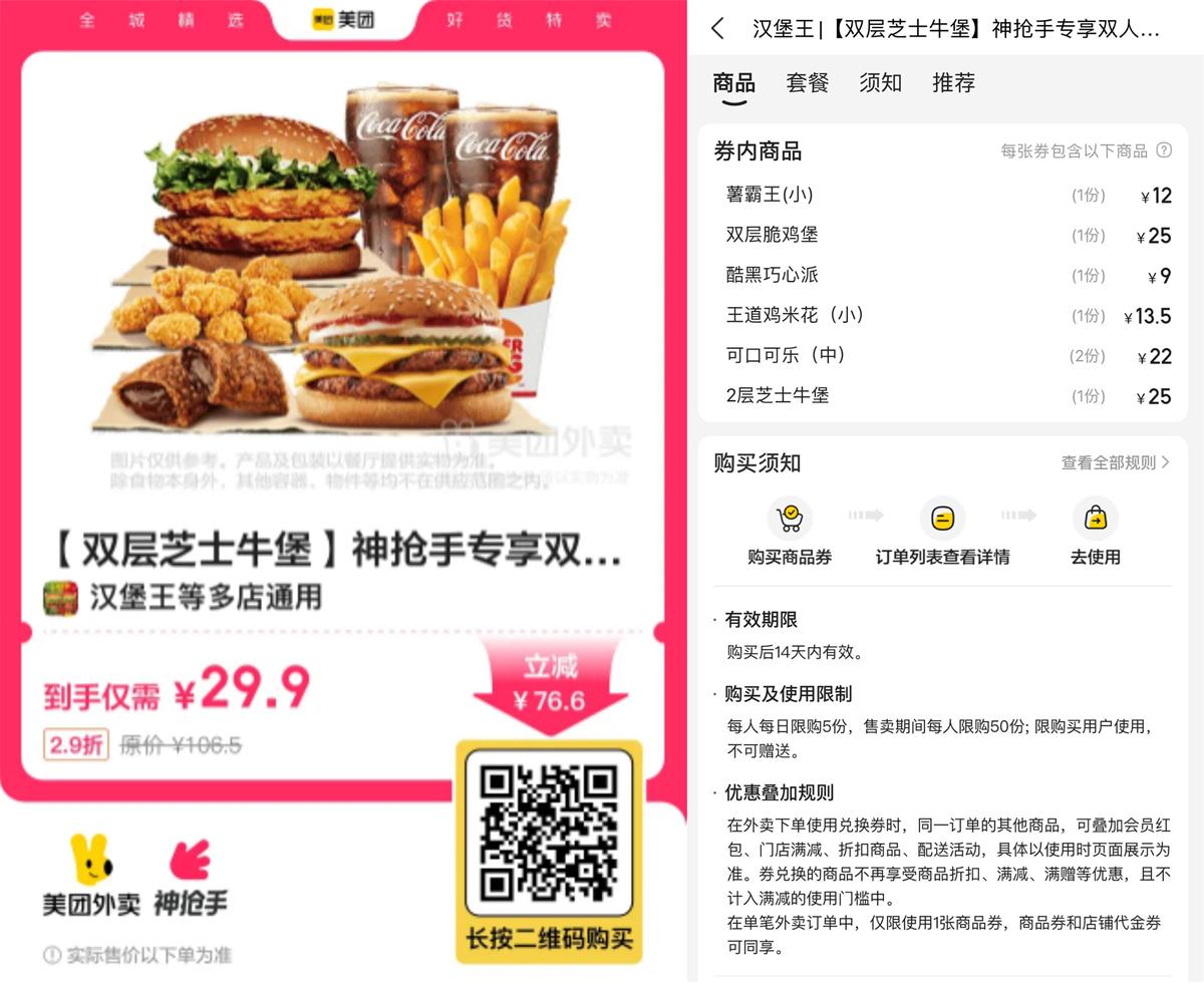 29.9撸汉堡王双人专享7件套-趣酷猫资源网