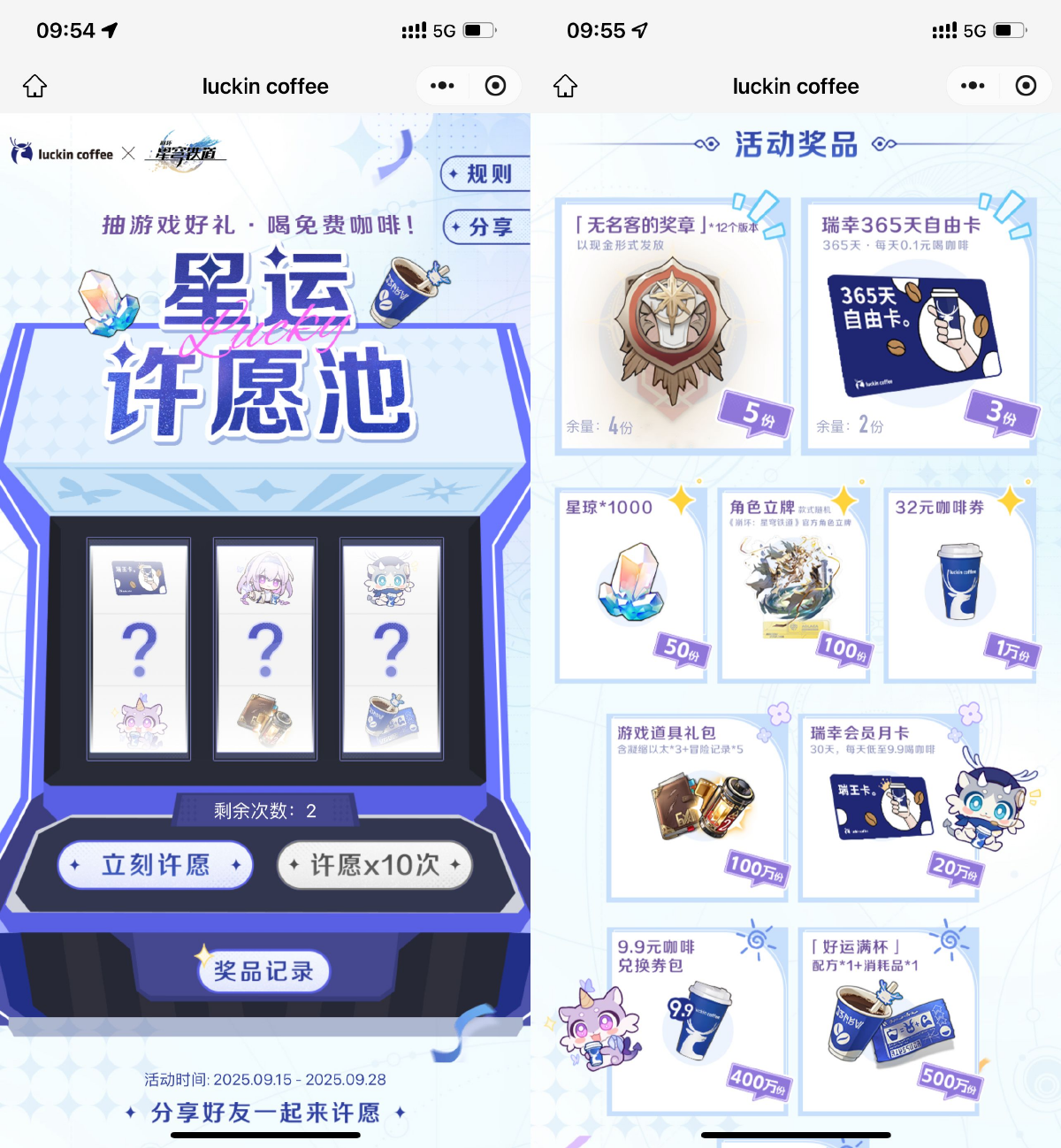 瑞幸星运许愿池抽1万份免单券-趣酷猫资源网
