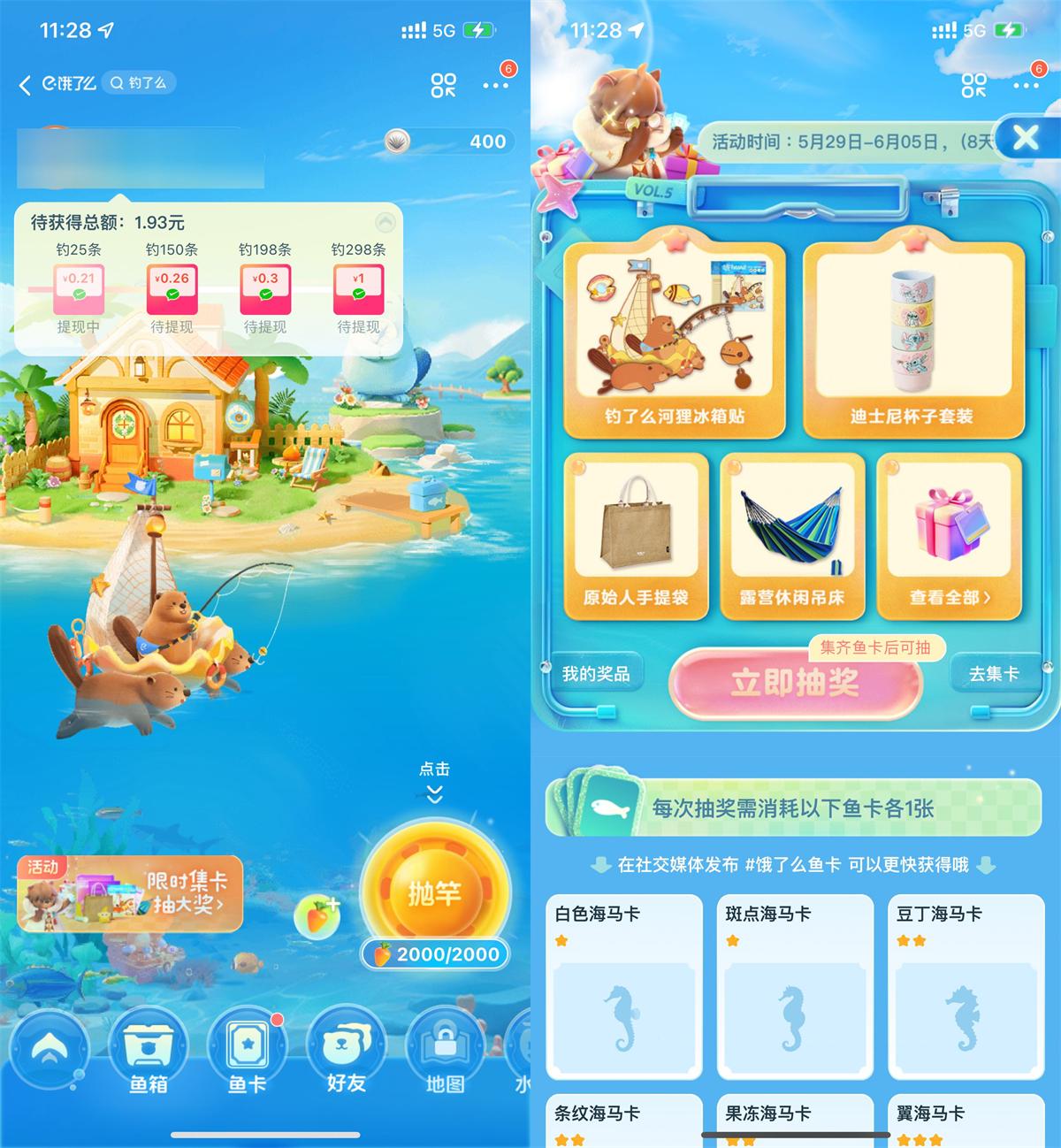 饿了么玩钓了么集鱼卡抽实物-趣酷猫资源网