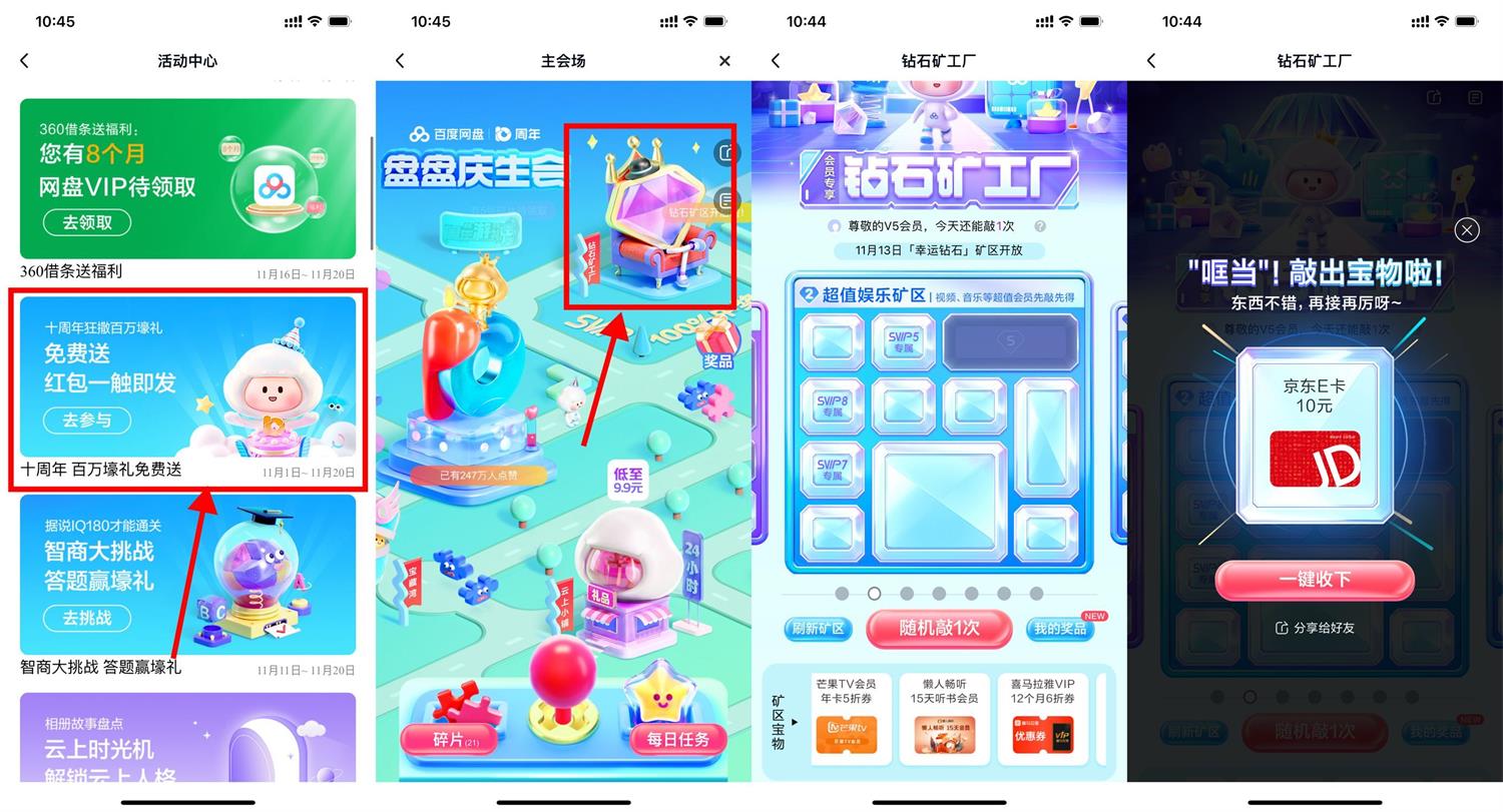 百度网盘会员抽1~10元京东E卡-趣酷猫资源网