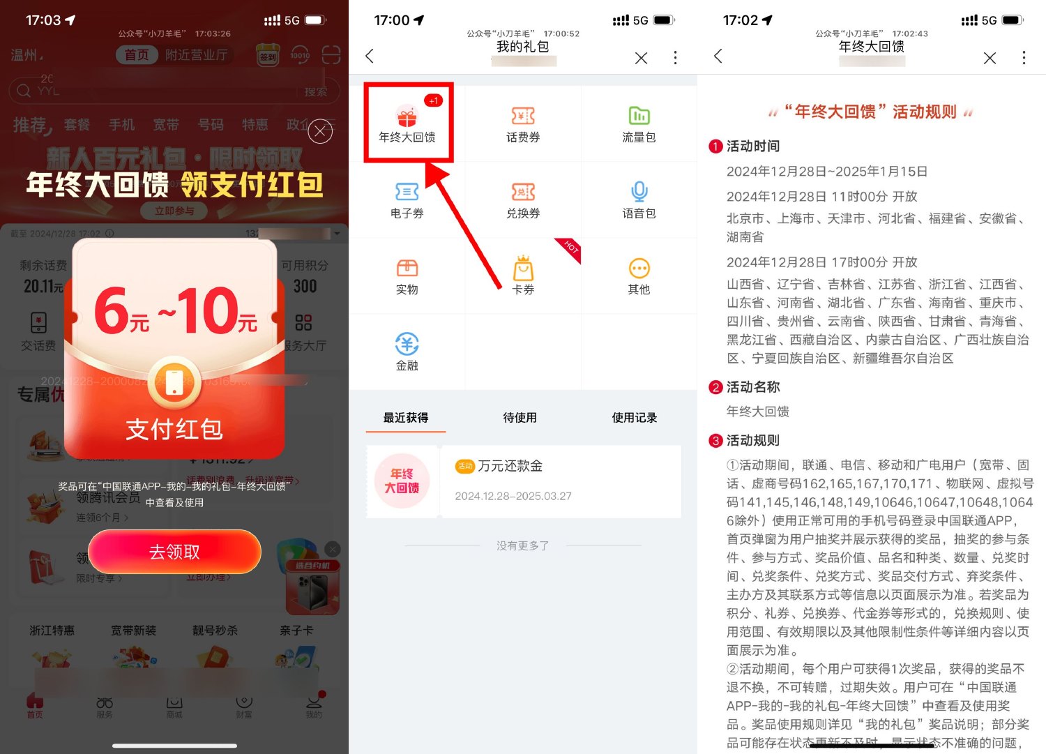 联通年终大回馈抽视频会员等-趣酷猫资源网