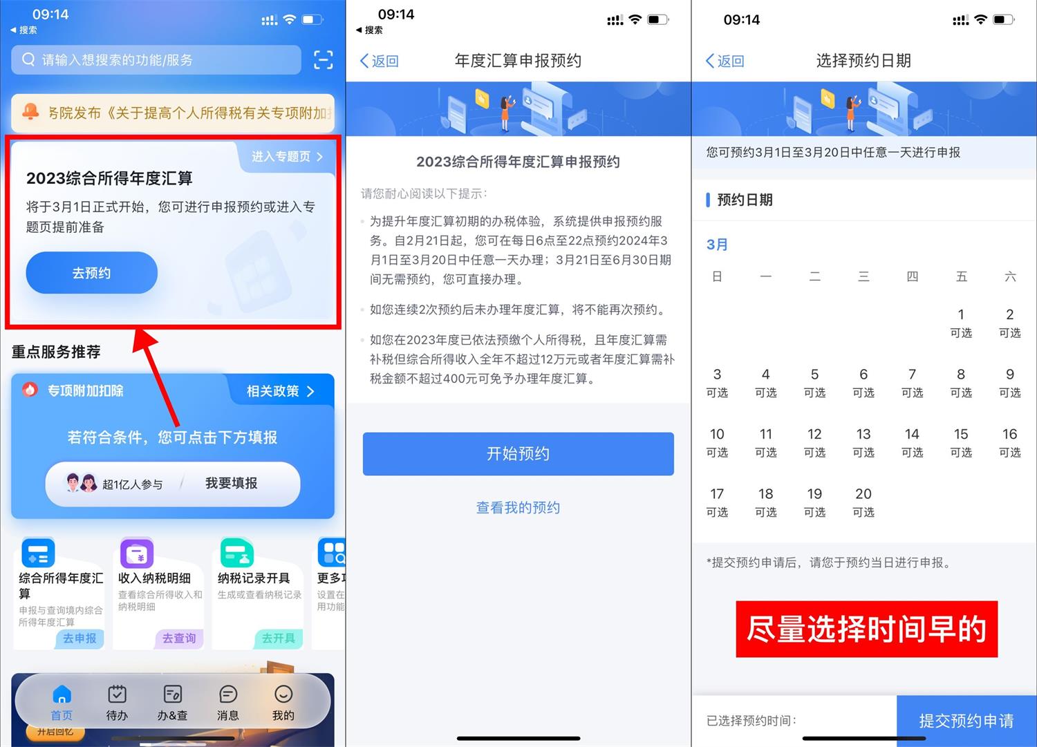 个人所得税退税开始预约了！-趣酷猫资源网