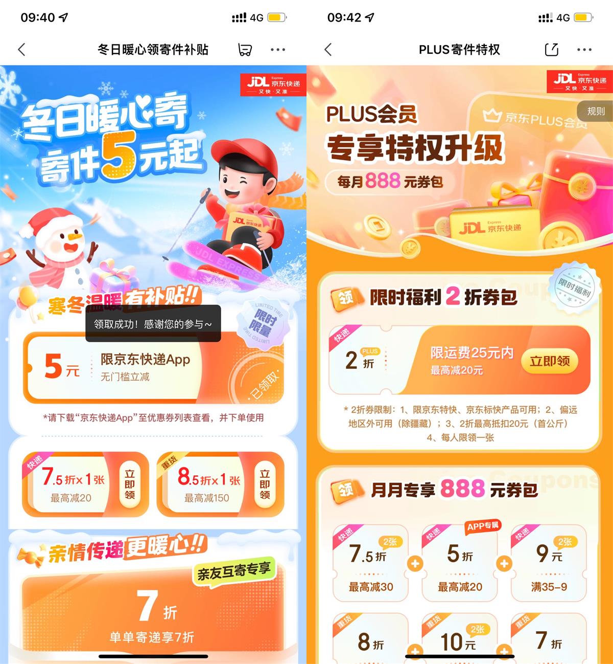 京东领京东快递5亓寄件立减券-趣酷猫资源网