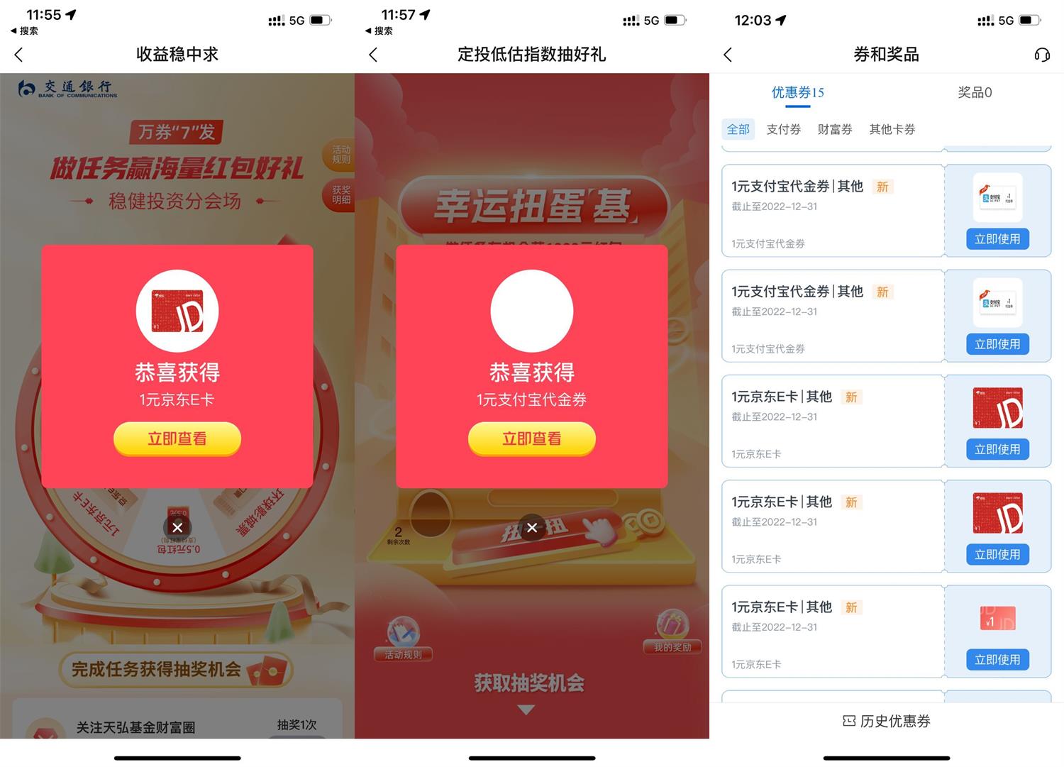 交行抽京东E卡或支付宝红包-趣酷猫资源网