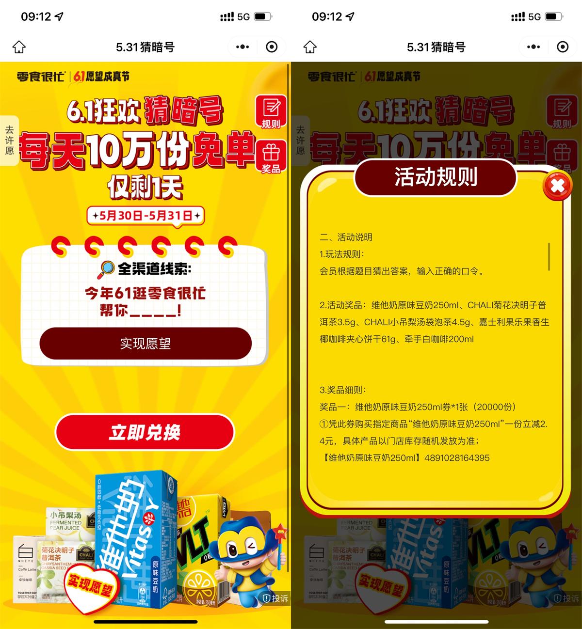 零食很忙对口令抽10万份零食-趣酷猫资源网