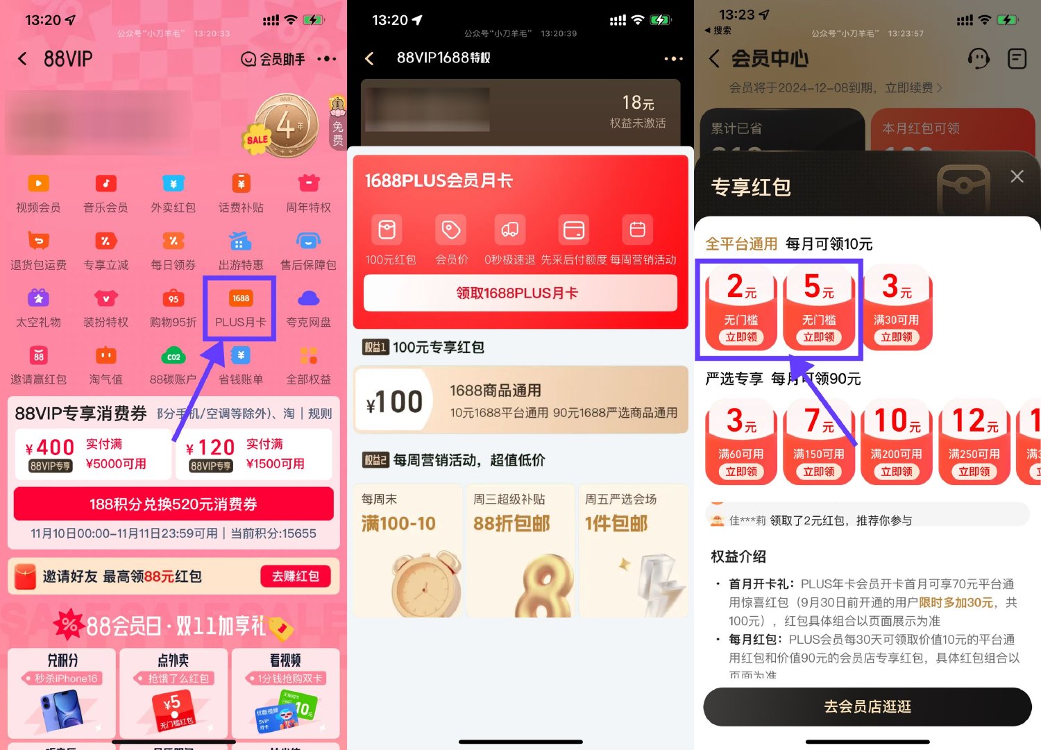 淘宝88VIP领阿里巴巴会员月卡-趣酷猫资源网