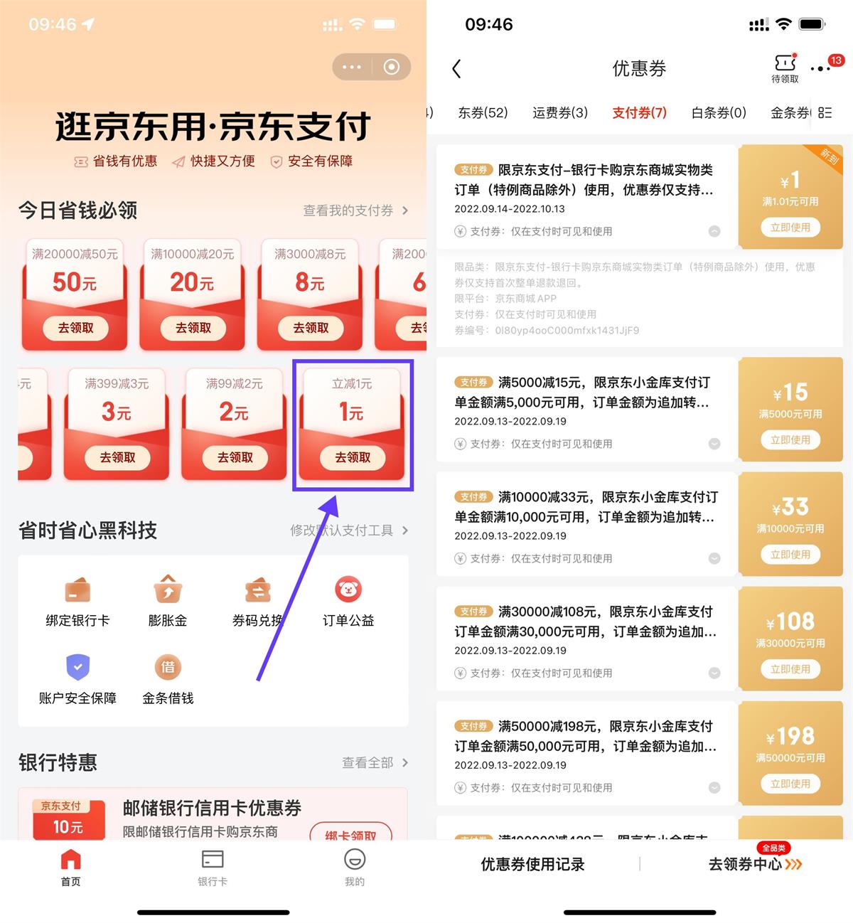 京东部分人领取1元京东支付券-趣酷猫资源网