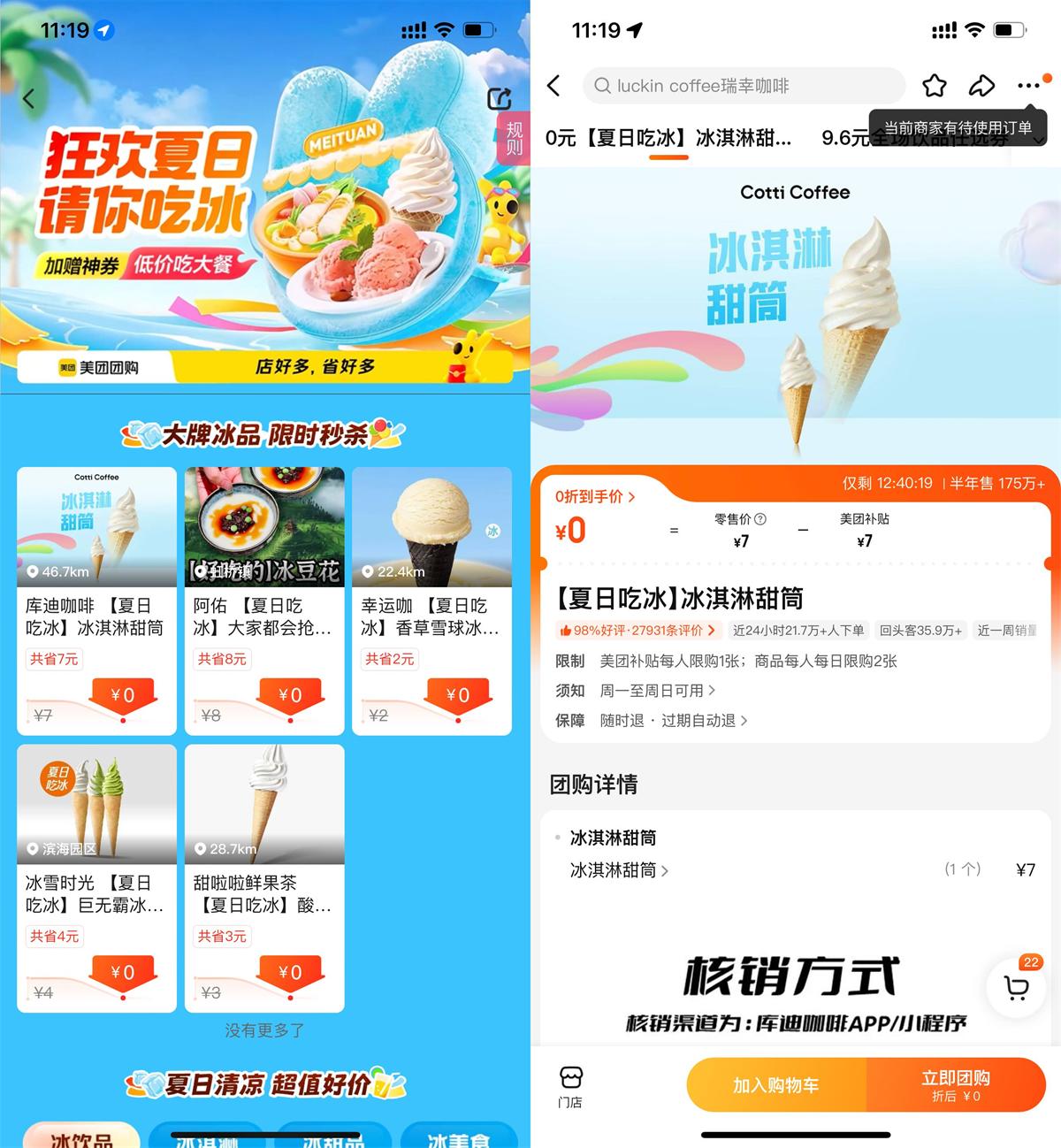 美团夏日吃冰0亓任选团购券-趣酷猫资源网