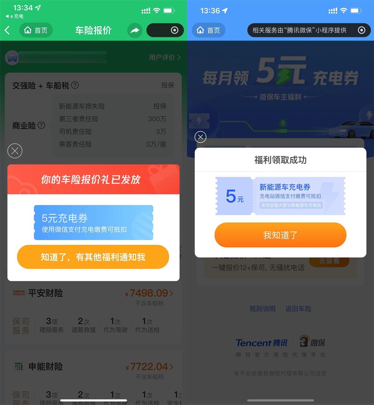 腾讯微保每月领2张5亓充电券-趣酷猫资源网