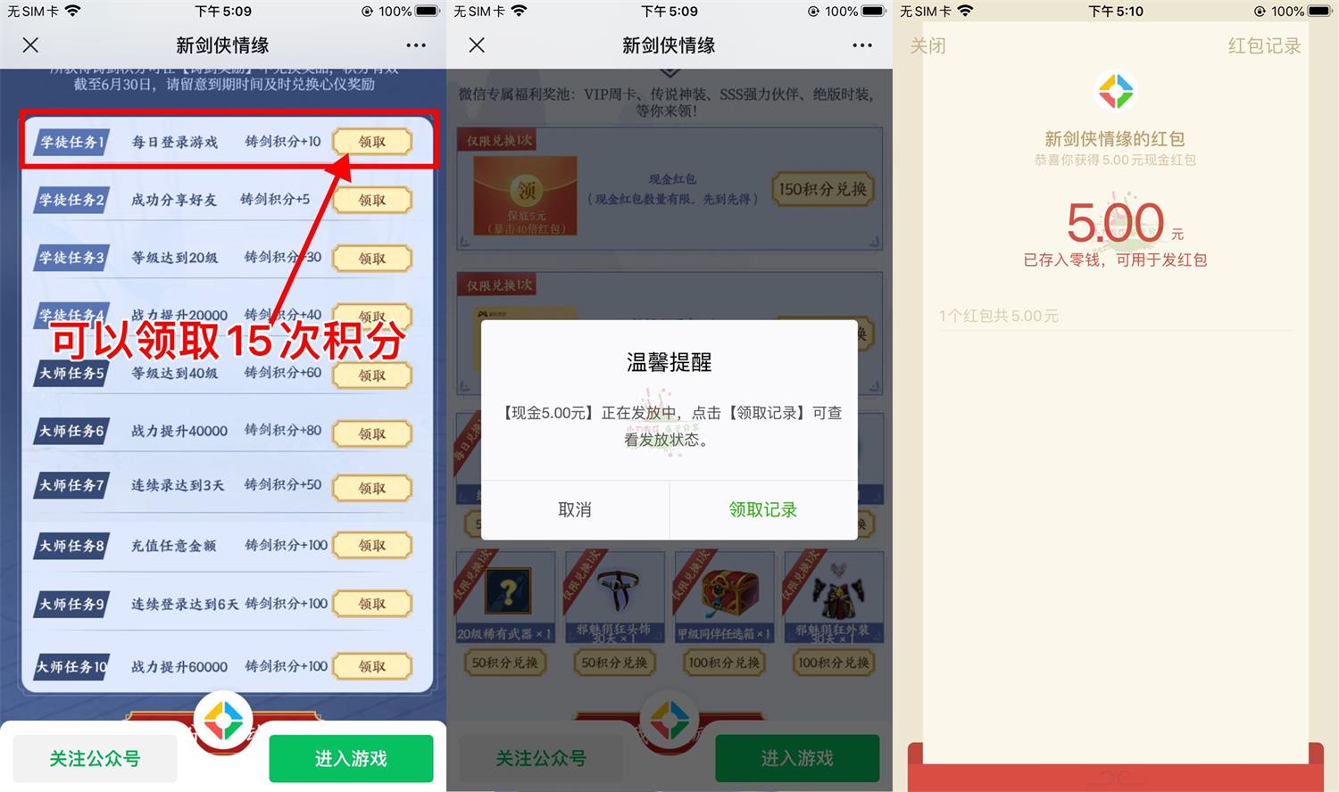 新剑侠情缘新用户领取5元红包-趣酷猫资源网