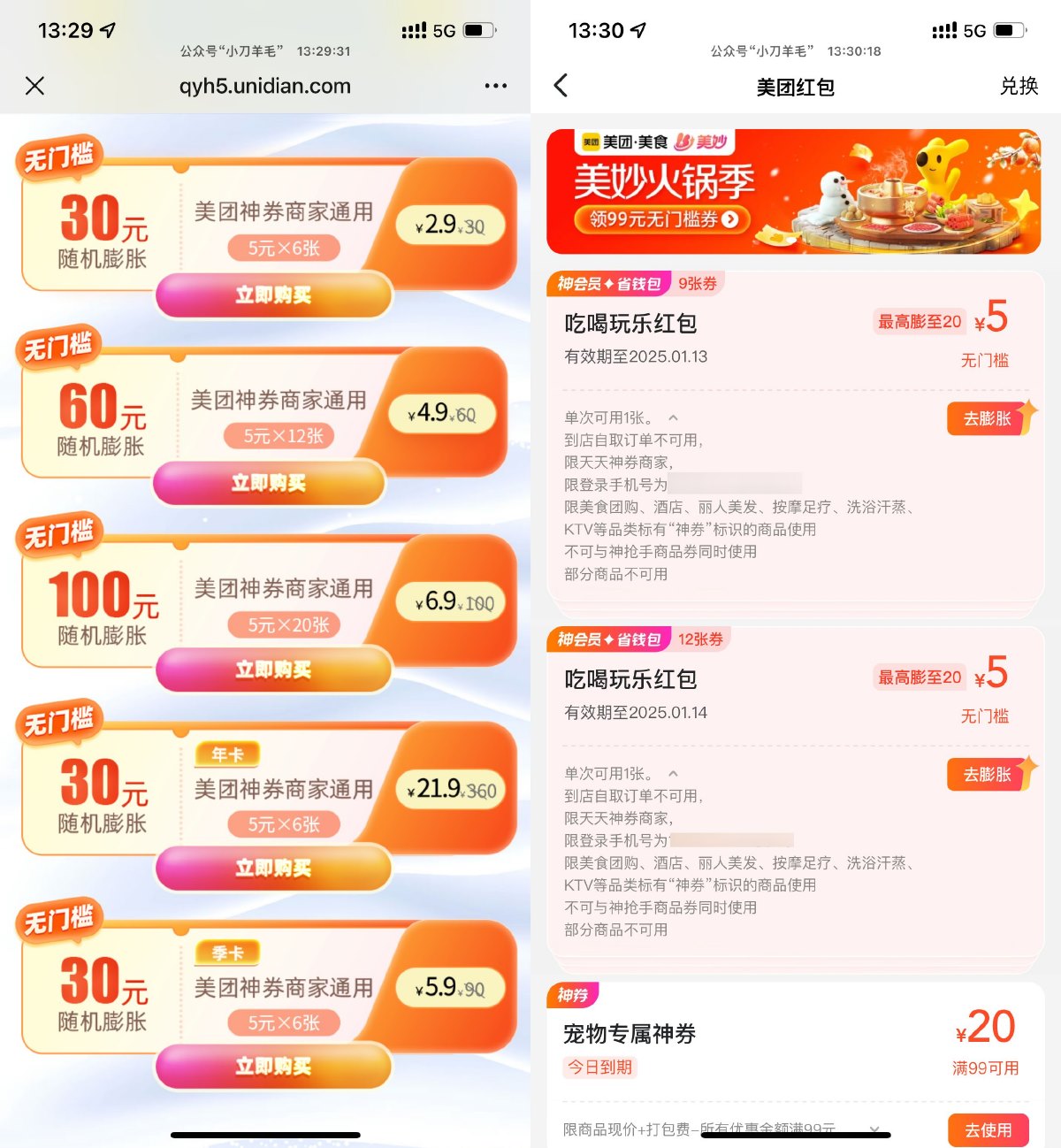 美团2.9亓买6张5亓膨胀红包-趣酷猫资源网