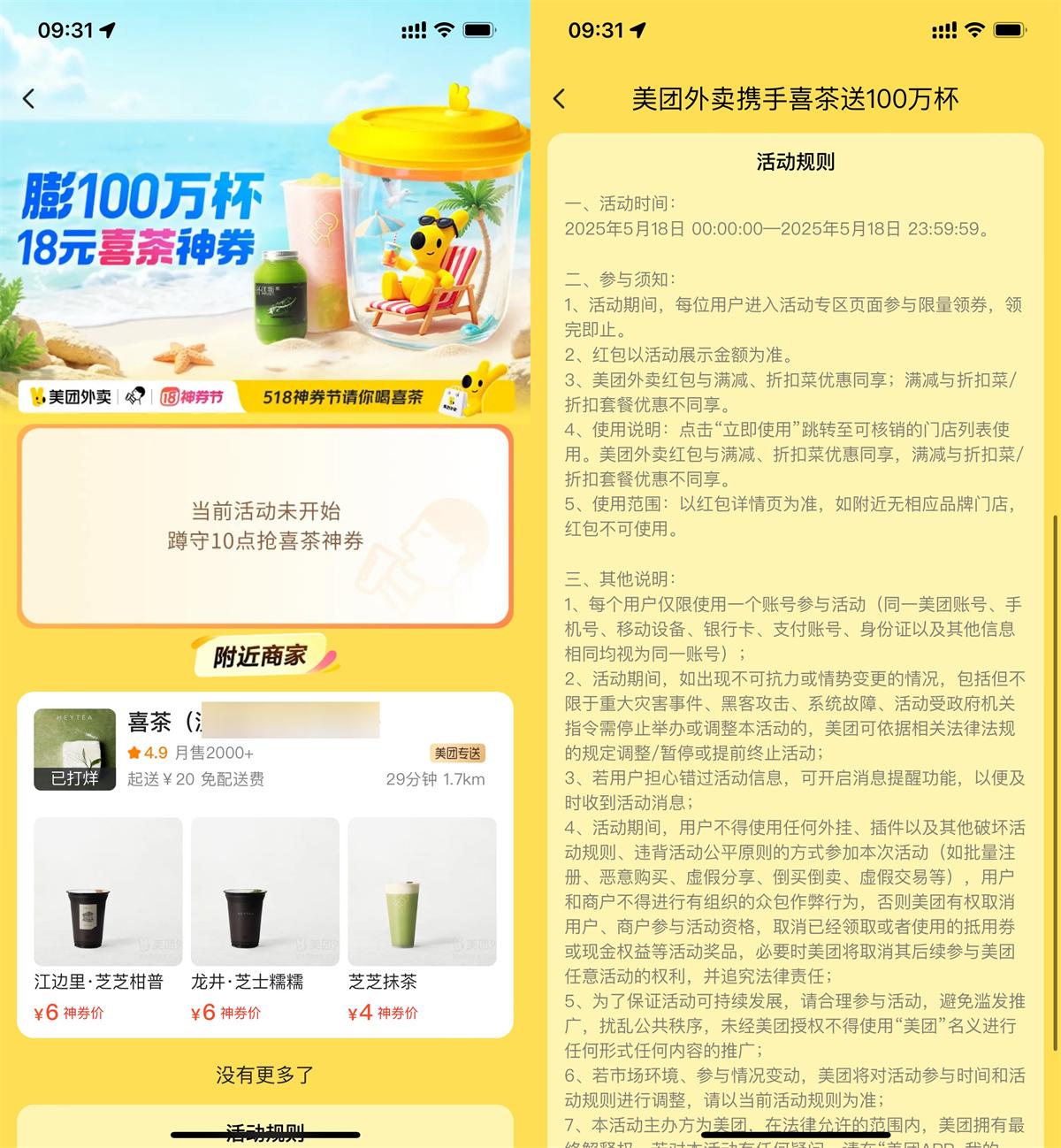 美团整点抢100万份18亓喜茶券-趣酷猫资源网