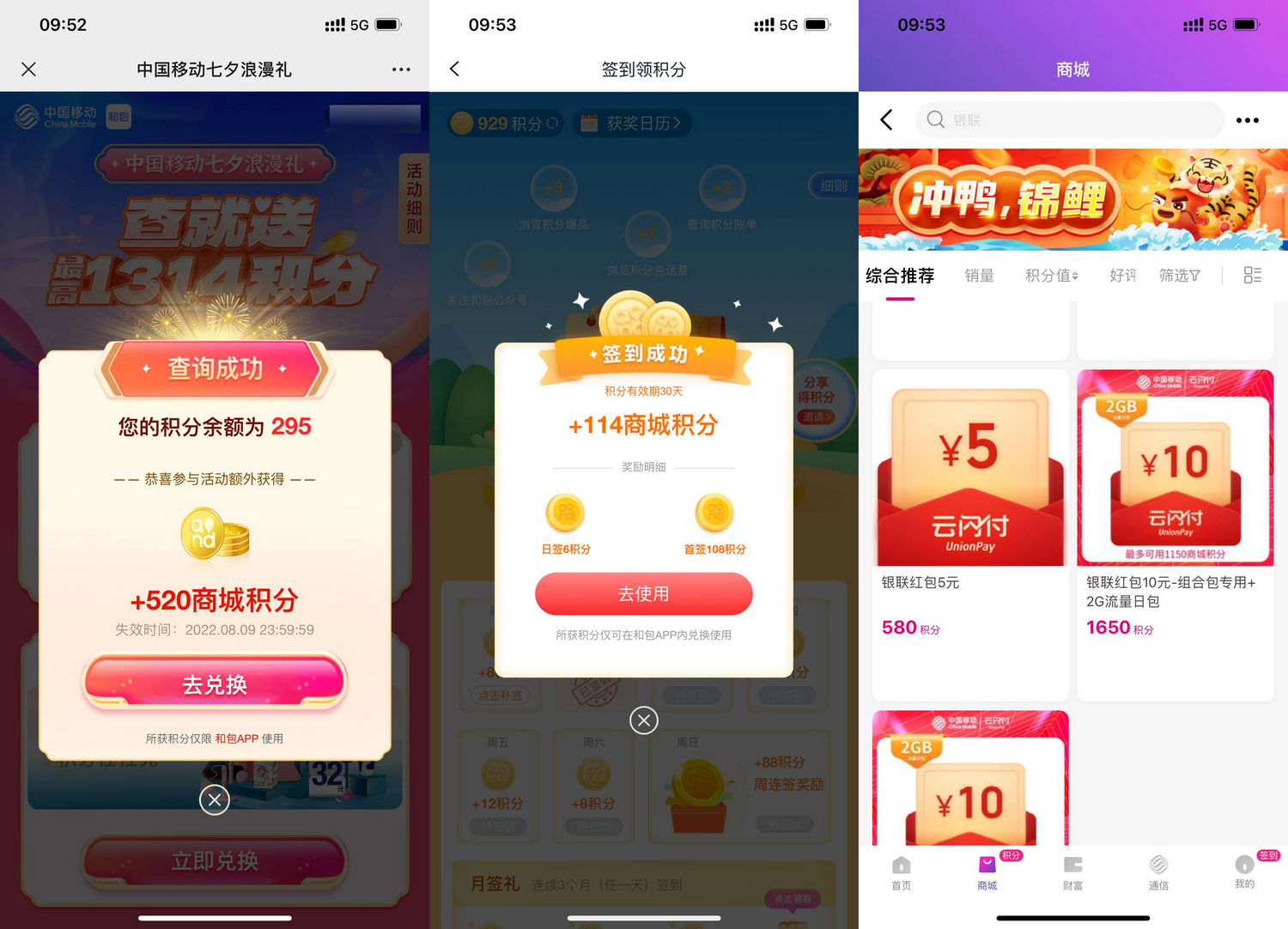 和包用户领积分兑换云闪付红包-趣酷猫资源网