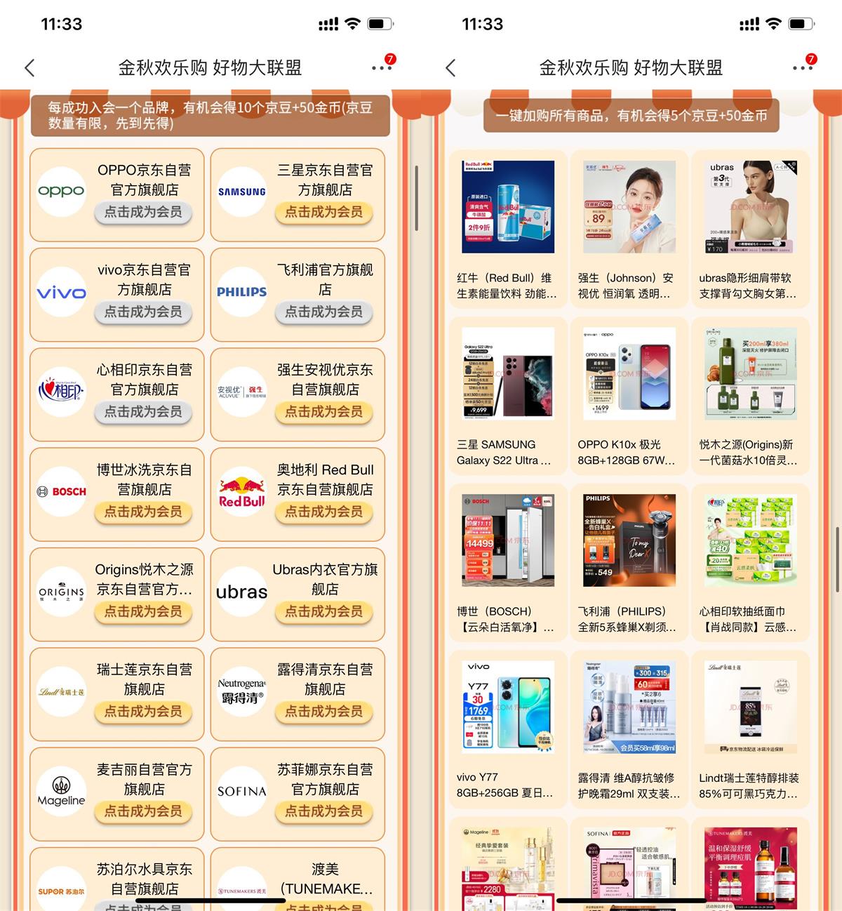 京东入会加购领取165个京豆-趣酷猫资源网