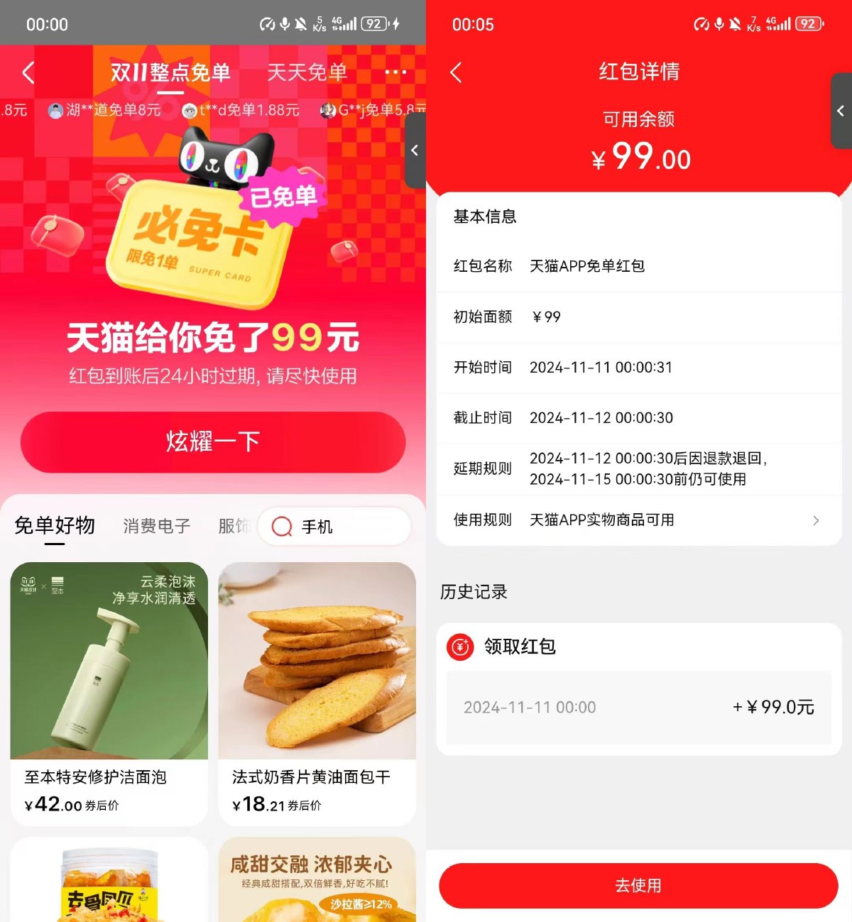 天猫使用必免卡下单必得免单-趣酷猫资源网