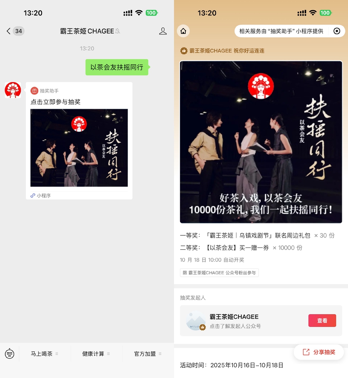霸王茶姬抽1万份买一送一券-趣酷猫资源网