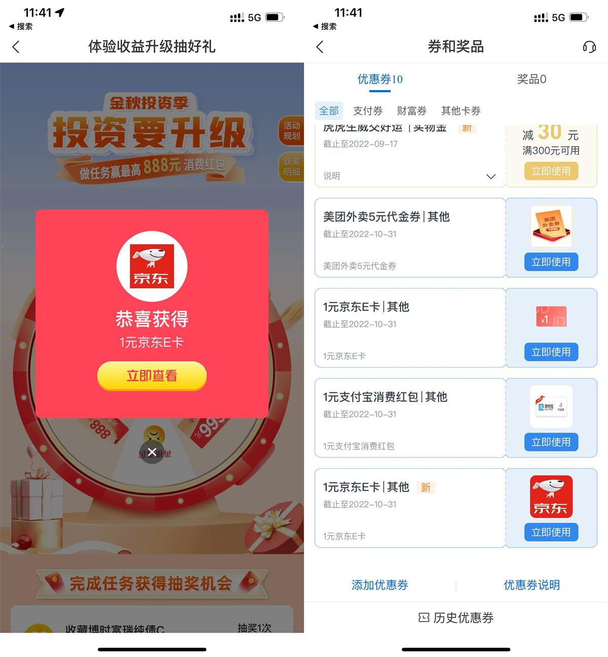 交行抽1~2元京东E卡或微信红包-趣酷猫资源网