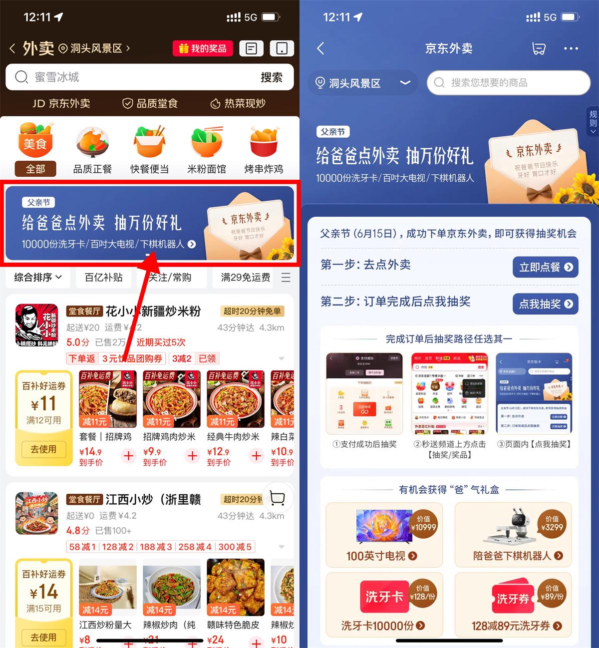 京东点外卖抽万份父亲节礼物-趣酷猫资源网