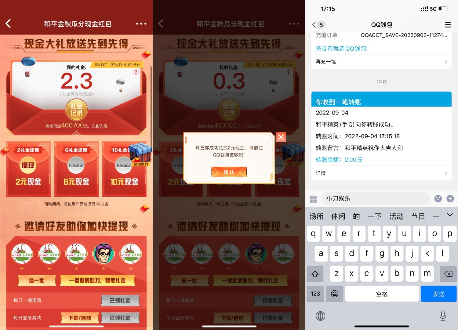 和平精英金秋活动做任务领红包-趣酷猫资源网