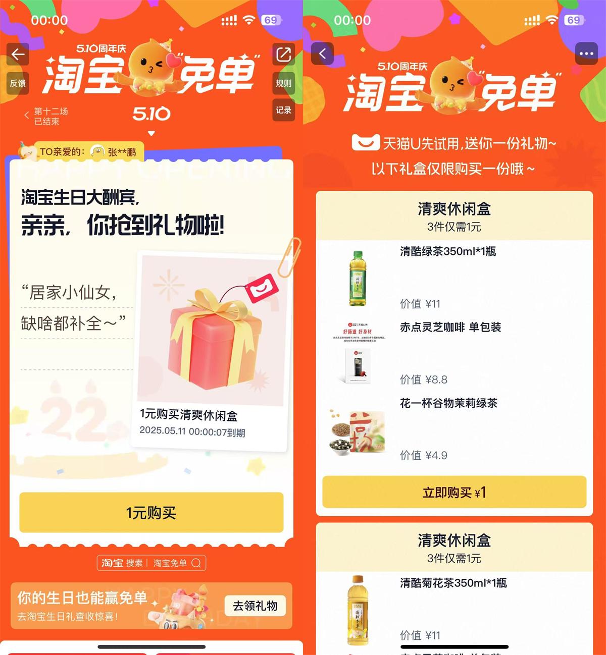 淘宝生日大酬宾抽免单或实物-趣酷猫资源网