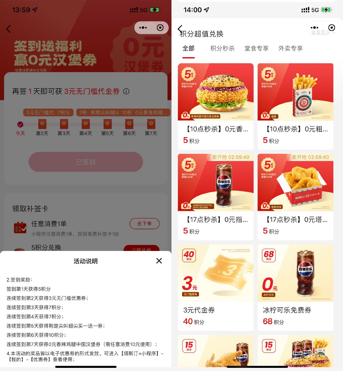 塔斯汀签到7天领免费汉堡券-趣酷猫资源网
