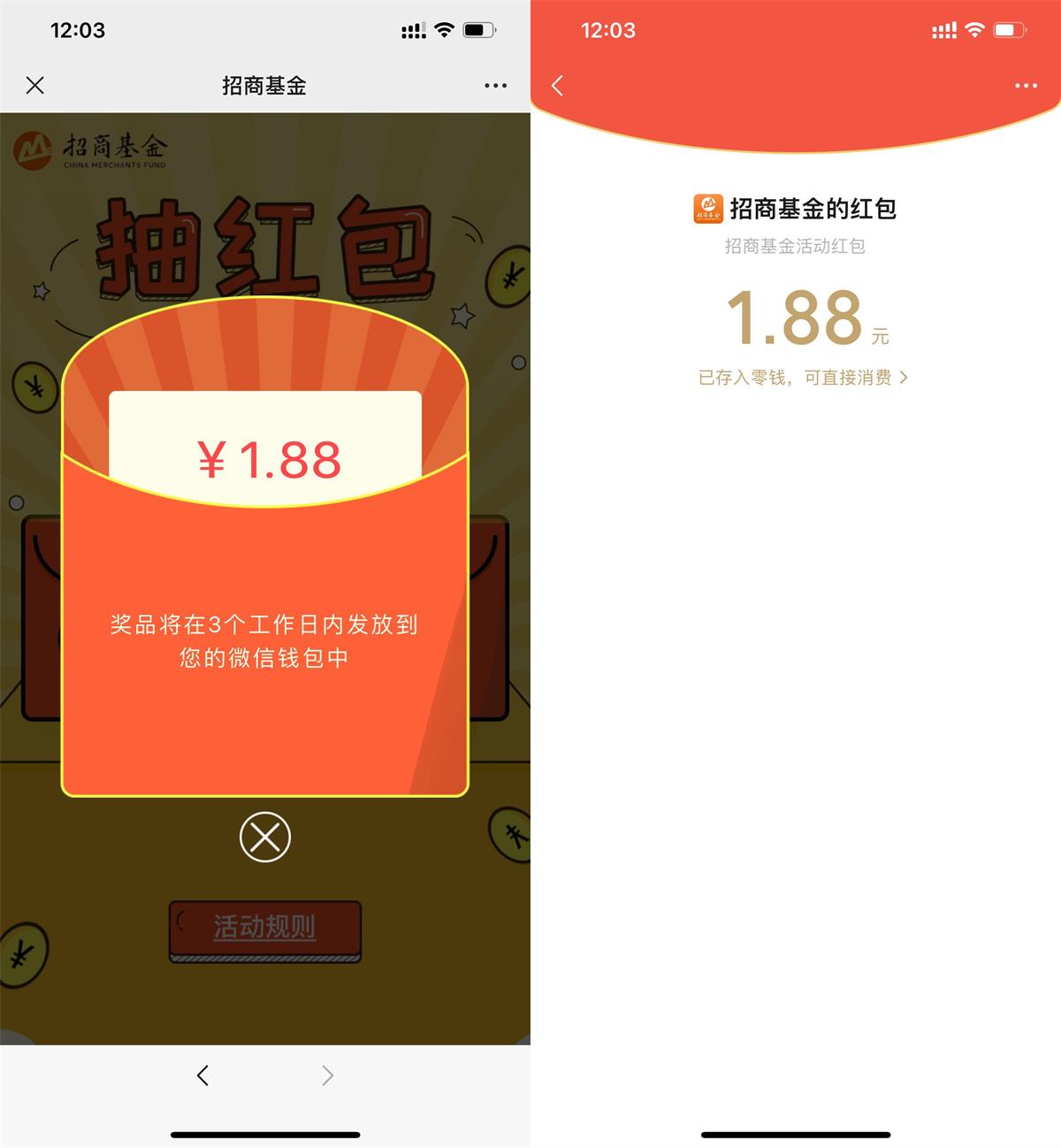 招商基金简单注册抽1元以上红包-趣酷猫资源网