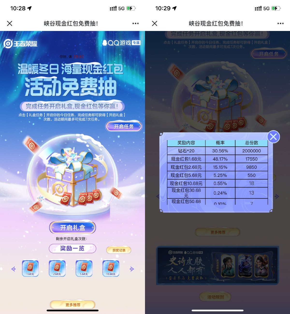 王者荣耀抽1.68~50.68亓红包-趣酷猫资源网