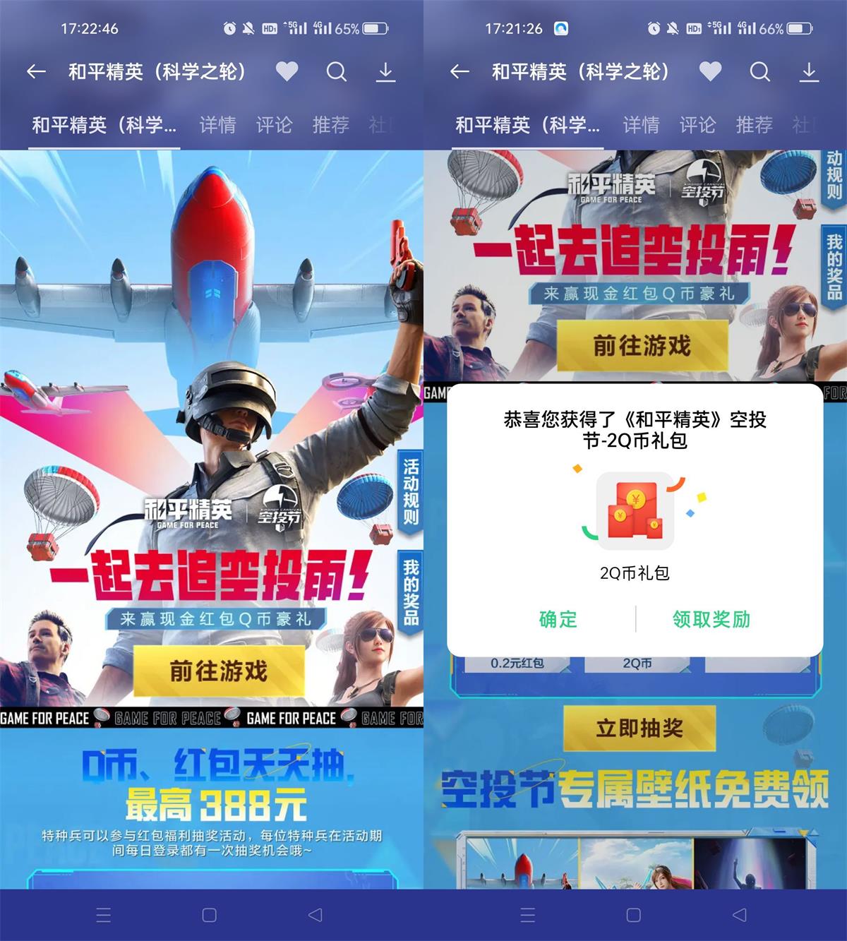 OPPO系手机抽1~5Q币或红包-趣酷猫资源网